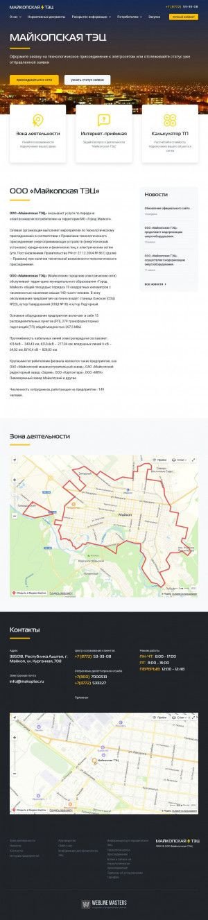 Предпросмотр для makoptec.ru — Майкопская ТЭЦ