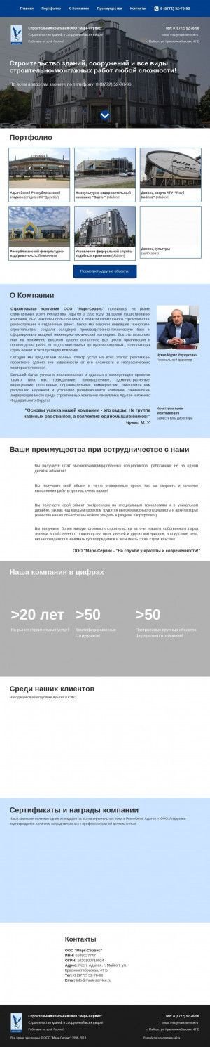 Предпросмотр для www.mark-service.ru — Марк-сервис