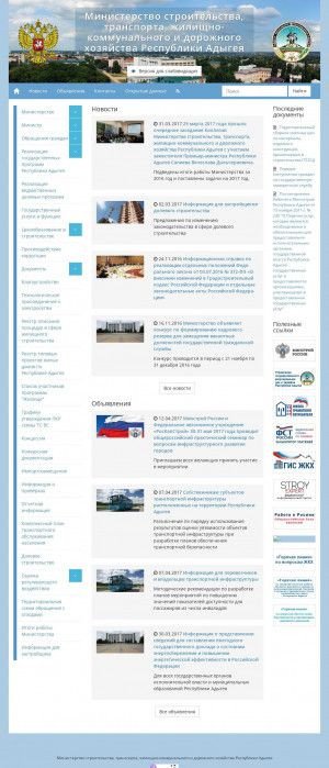 Предпросмотр для minstroyra.ru — ГБУ РА Уад Адыгеяавтодор