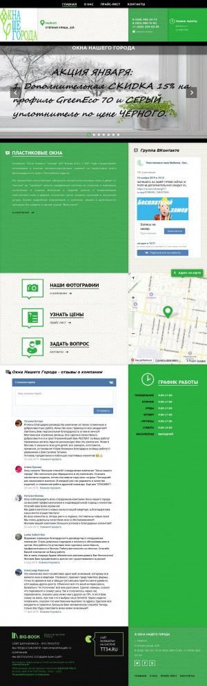 Предпросмотр для www.oknang01.ru — Окна Нашего Города