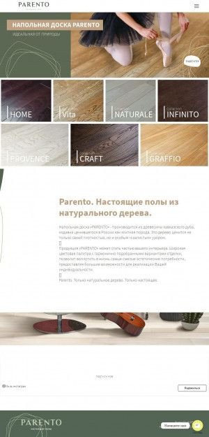 Предпросмотр для www.parento.ru — Салон напольных покрытий Паренто