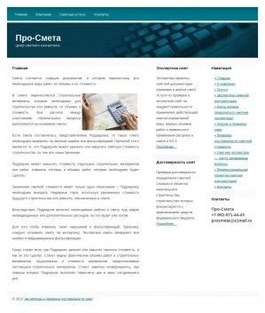 Предпросмотр для pro-smeta.ru — ООО Про-Смета
