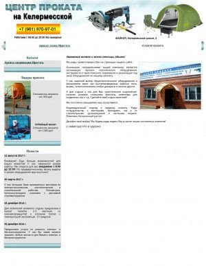 Предпросмотр для prokat-maykop.ru — Центр проката на Келермесской