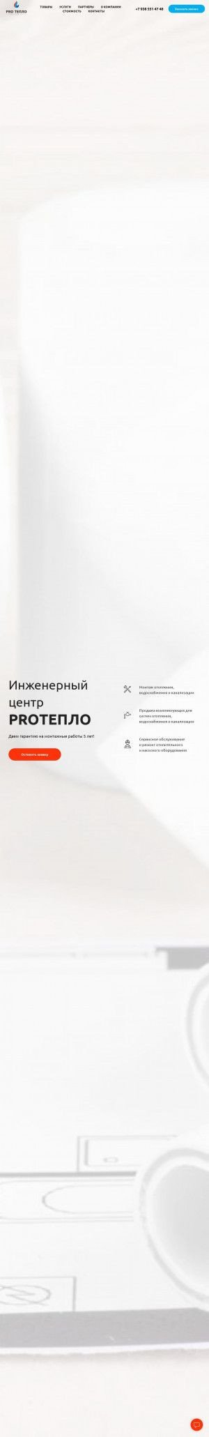 Предпросмотр для proteplo01.ru — Proтепло