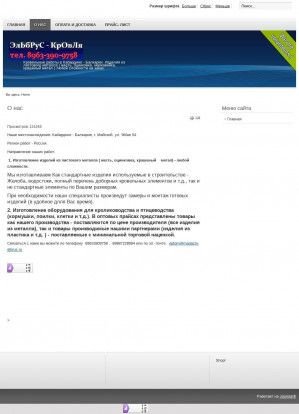 Предпросмотр для krovli.nahmag.ru — Жестяной цех