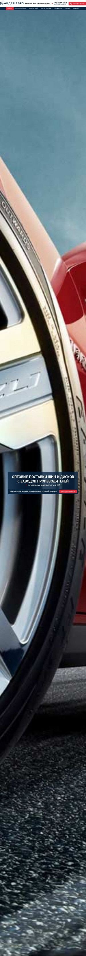 Предпросмотр для www.lideravtorus.ru — Лидер-авто