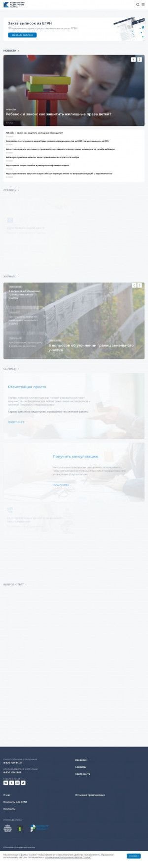 Предпросмотр для www.r07.kadastr.ru — Кадастр