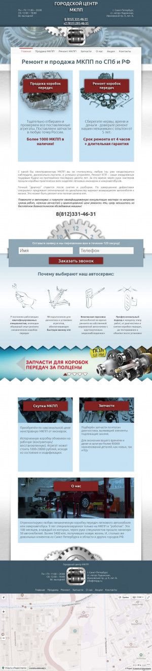 Предпросмотр для www.mkpp.ru — Малаховский комбинат Промышленных Предприятий