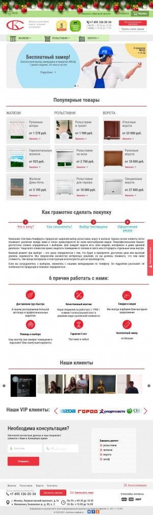 Предпросмотр для moskva-jaluzi.ru — Системы Комфорта