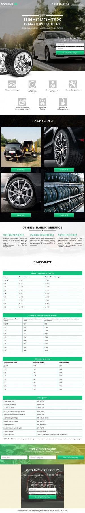 Предпросмотр для mvshina.ru — Гараж плюс