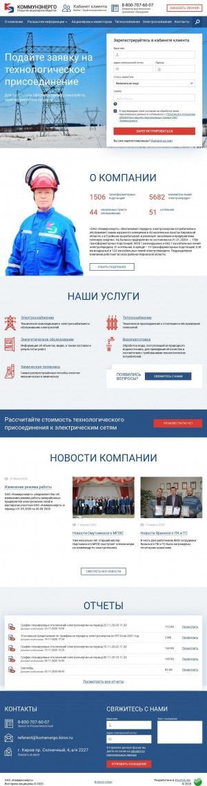Предпросмотр для www.komenergo.kirov.ru — Коммунэнерго Малмыжский мастерский участок