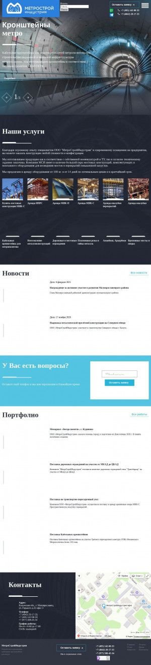 Предпросмотр для 1stroimos.ru — МетроСтройИндустрия