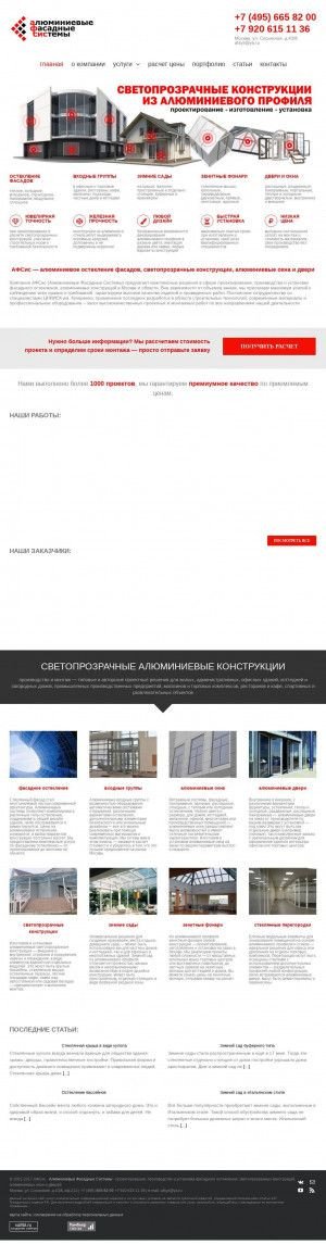 Предпросмотр для afsys.ru — Алюминиевые Фасадные Системы