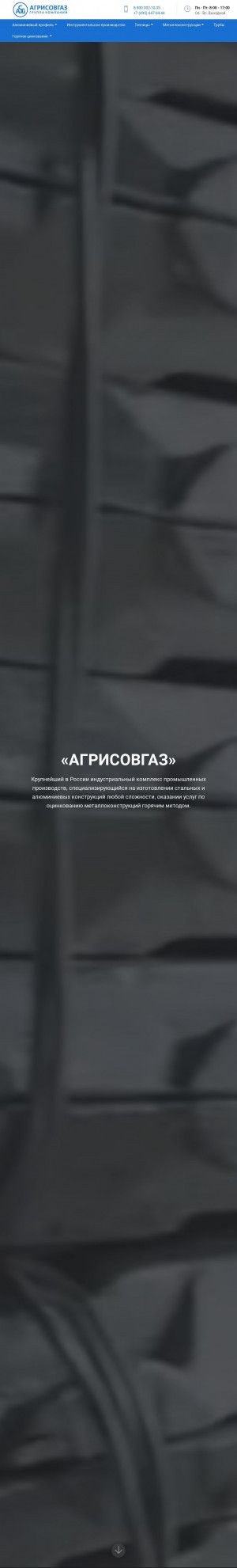 Предпросмотр для www.agrisovgaz.ru — Агрисовгаз