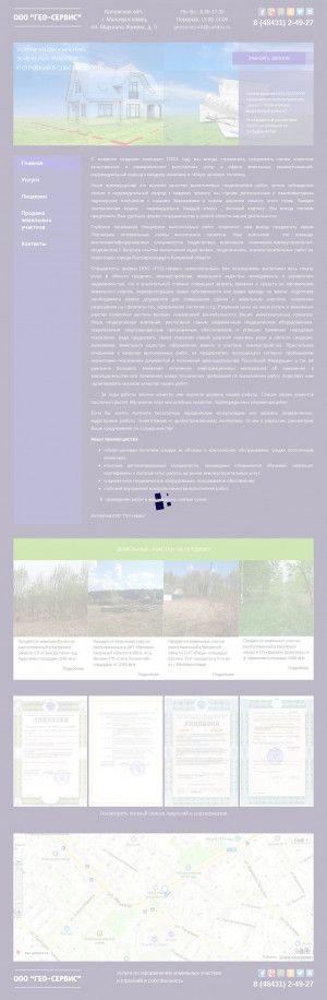 Предпросмотр для geoservis40.ru — Гео-Сервис