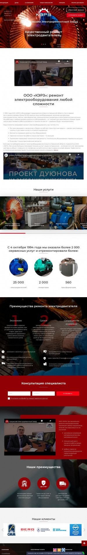 Предпросмотр для kerz.su — Калужский электроремонтный завод