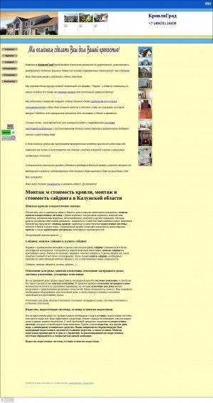 Предпросмотр для www.krovlyagrad.ru — Монтаж сайдинга