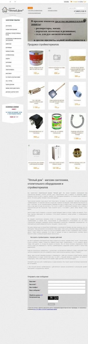 Предпросмотр для maloyar-teplydom.ru — Тёплый дом