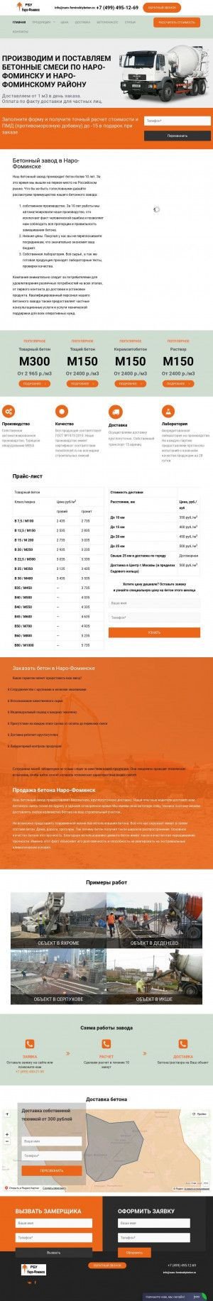 Предпросмотр для naro-fominskiybeton.ru — Наро-Фоминский бетонный завод