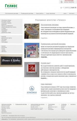 Предпросмотр для reklama40.ru — Рекламное агентство Гелиос