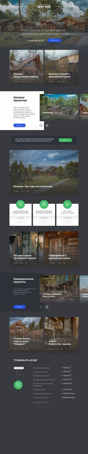 Предпросмотр для smwood.ru — Smart Wood
