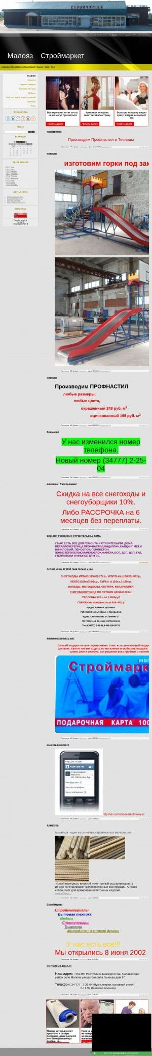Предпросмотр для stroimarket.ucoz.ru — Строймаркет