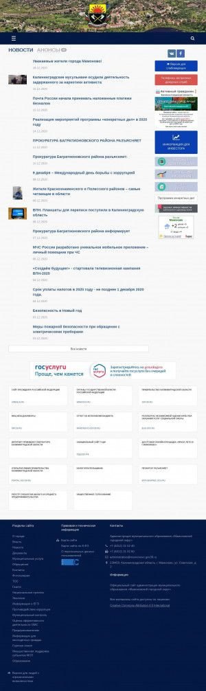 Предпросмотр для mamonovo.gov39.ru — Администрация Мамоновского городского округа