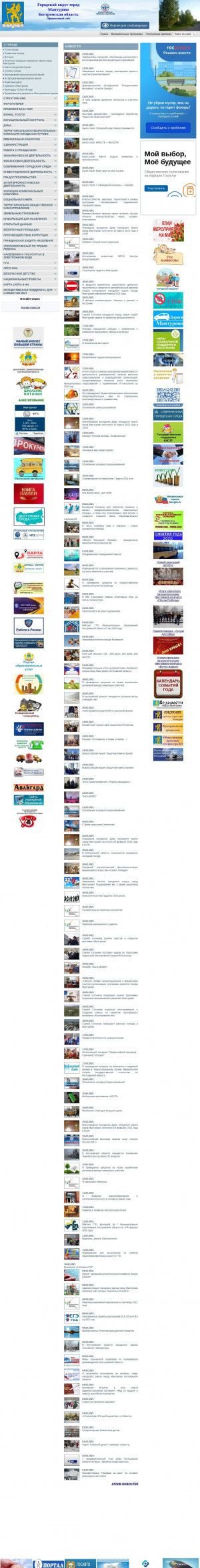 Предпросмотр для manturovo.org — Администрация Городского Округа Город Мантурово Костромской области
