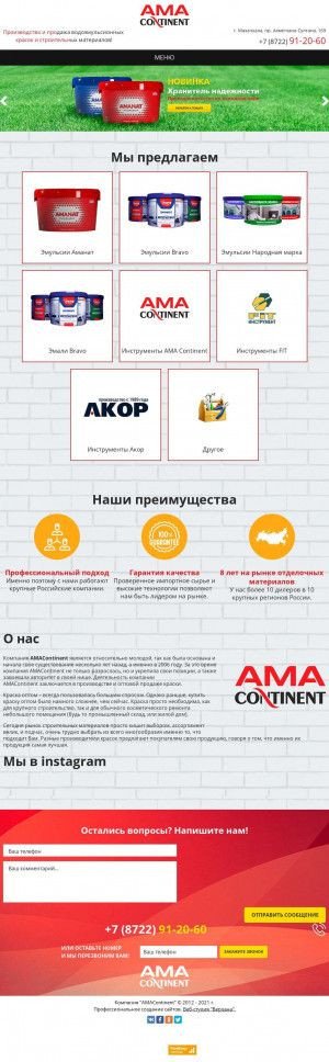 Предпросмотр для ama-continent.ru — АМА континент