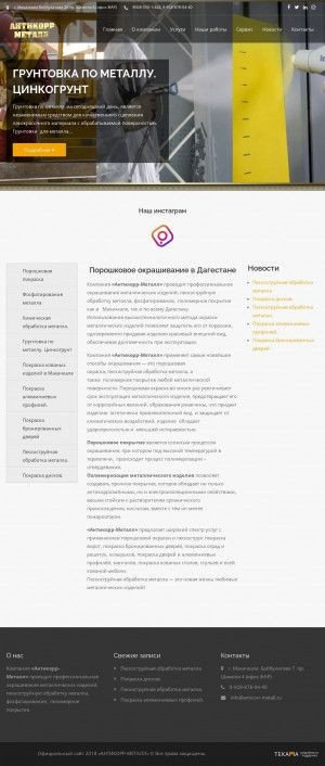 Предпросмотр для anticorr-metall.ru — Компания Антикорр-Металл