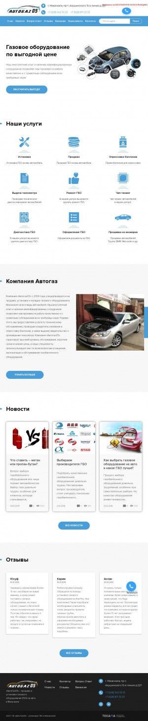 Предпросмотр для autogaz05.ru — АвтоГаз05