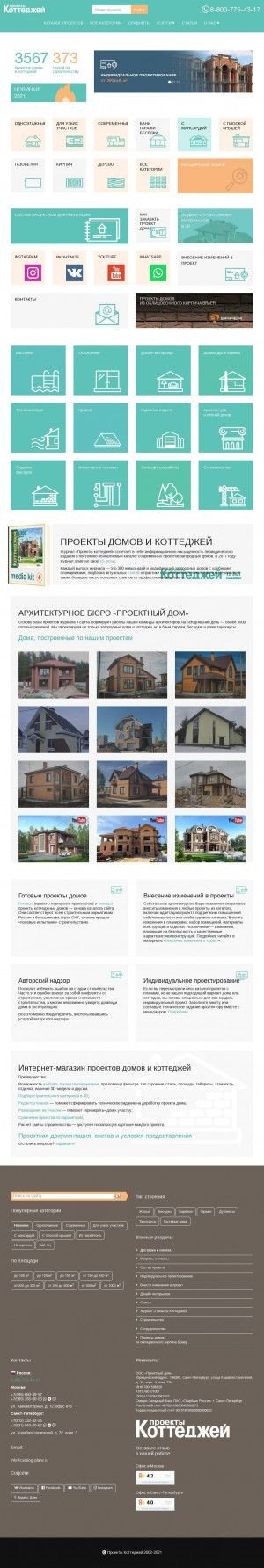 Предпросмотр для www.catalog-plans.ru — Проекты коттеджей