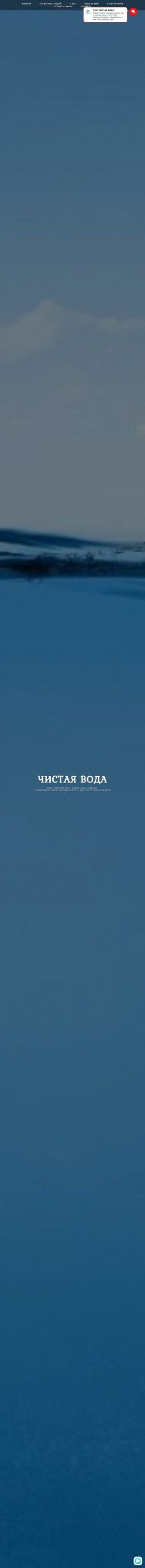 Предпросмотр для chistajavoda.ru — Чистая Вода