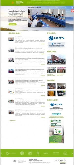 Предпросмотр для dag-esk.ru — Дагестанская энергосбытовая компания