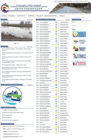 Предпросмотр для www.dagavtodor.ru — ГКУ Республики Дагестан Дорожный контроль