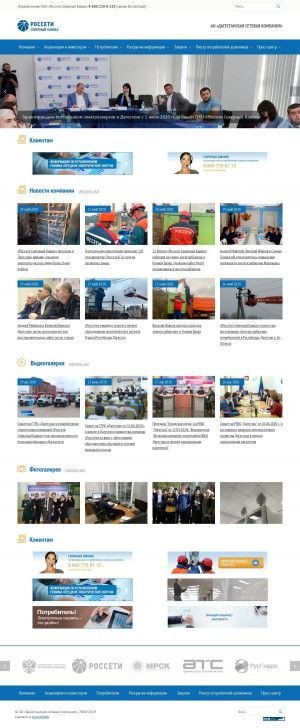 Предпросмотр для dagenergo.ru — Дагестанская сетевая компания