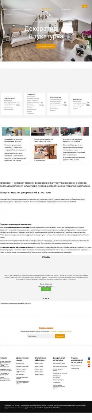 Предпросмотр для www.decorici.ru — Декор стена