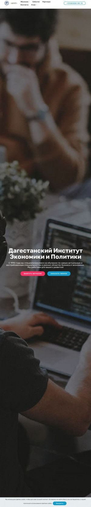 Предпросмотр для diep.ru — Дагестанский институт Экономики и Политики, организация дополнительного профессионального образования