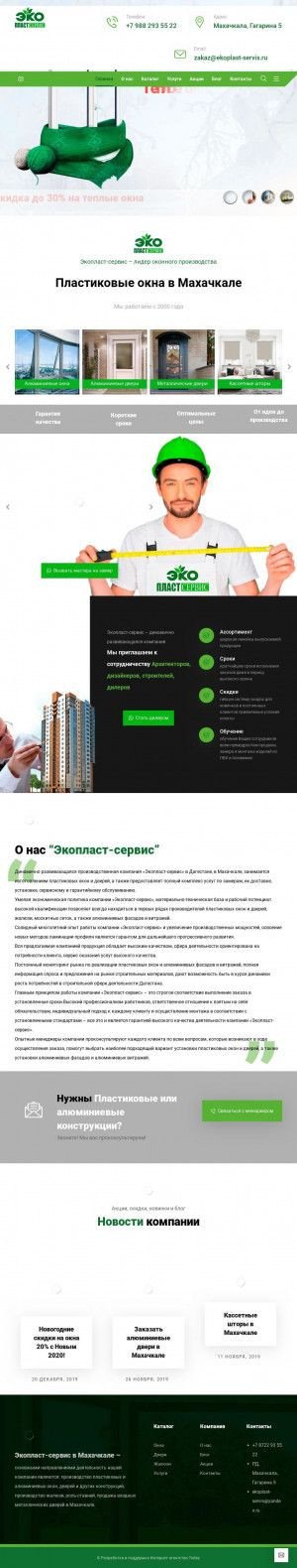 Предпросмотр для www.ekoplast-servis.ru — Экопласт-Сервис, ИП