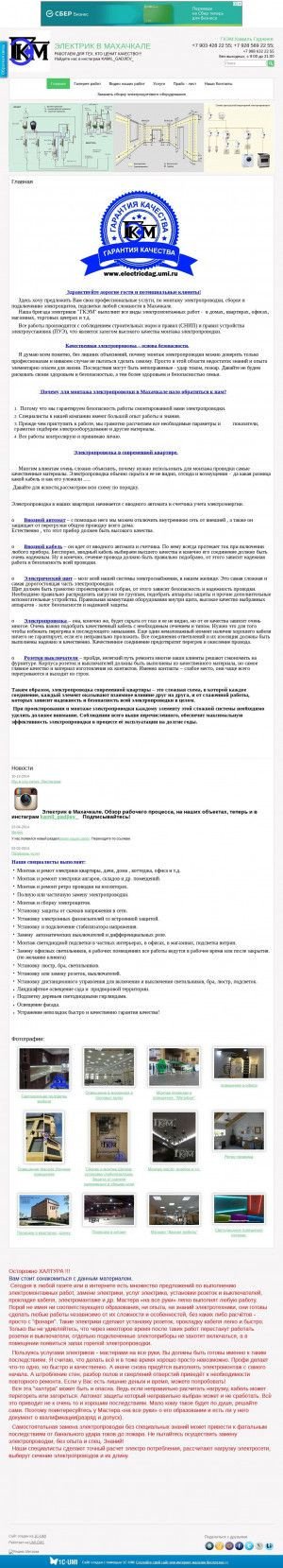 Предпросмотр для electricdag.umi.ru — Гкэм