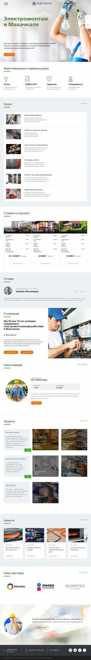Предпросмотр для elektro-dag.ru — Электромонтаж