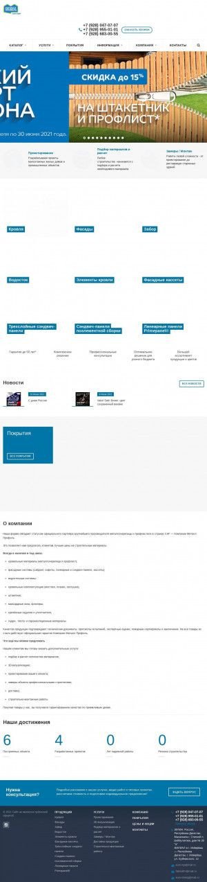 Предпросмотр для eurokrovlia.ru — Металл Профиль партнёр