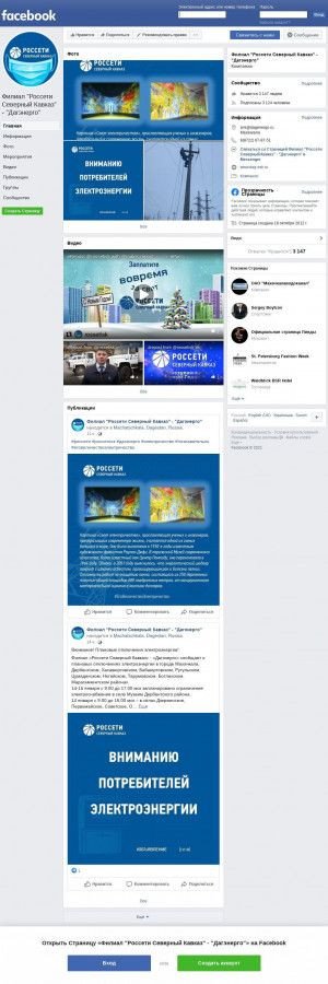 Предпросмотр для www.facebook.com — Дагестанская энергосбытовая компания