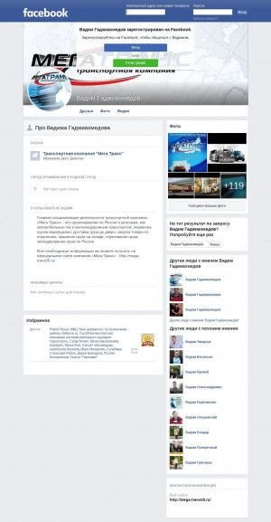 Предпросмотр для www.facebook.com — Транспортная компания МегаТранс