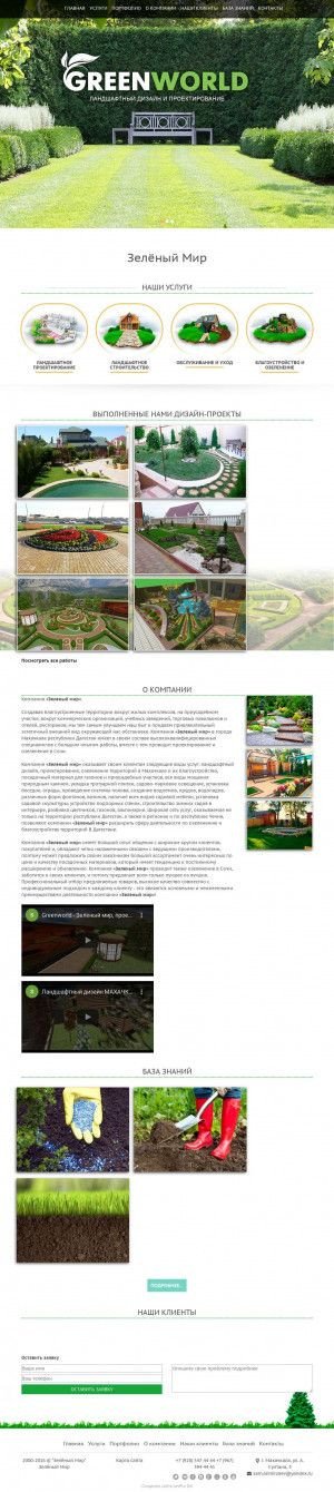 Предпросмотр для greenworld22.ru — Зелёный мир