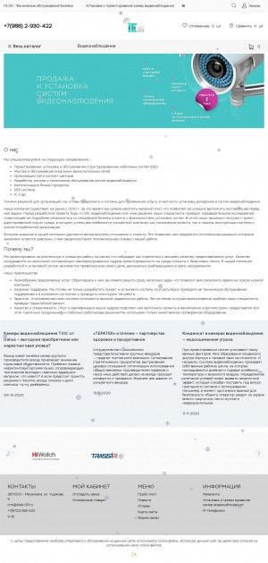Предпросмотр для itl05.ru — Itl05 - Установка и проектирование камер видеонаблюдения