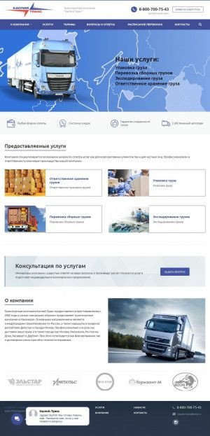 Предпросмотр для kaspiy-trans.ru — Каспий-Транс