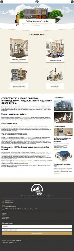 Предпросмотр для kavkaz-stroy.ru — КавказСтрой