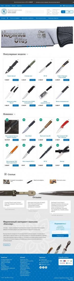 Предпросмотр для www.kizlyar-shop.ru — Магазин ножей Кизляр