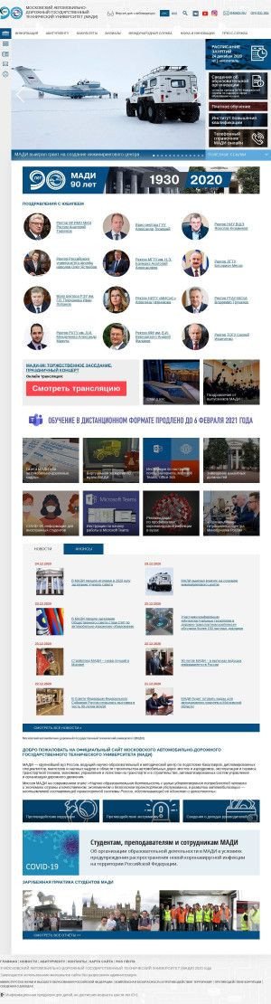 Предпросмотр для www.madi.ru — Московский автомобильно-дорожный государственный технический университет